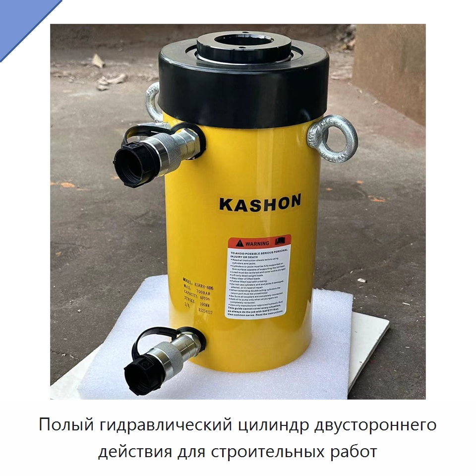 Полый гидравлический цилиндр двустороннего действия для строительных работ — Гидравлические цилиндры