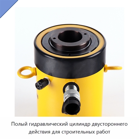 Полый гидравлический цилиндр двустороннего действия для строительных работ