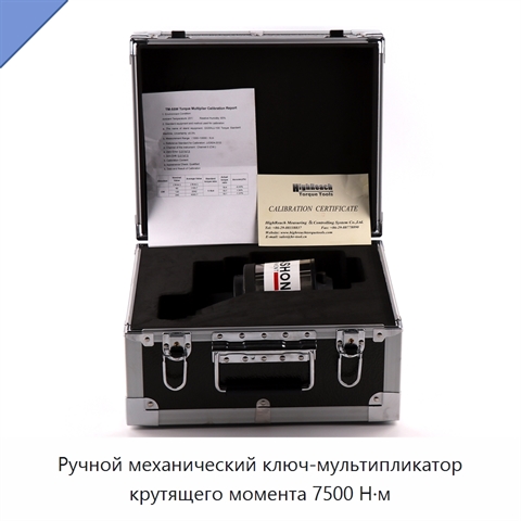 Ручной механический ключ-мультипликатор крутящего момента 7500 Н·м