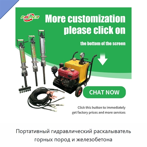 Портативный гидравлический раскалыватель горных пород и железобетона