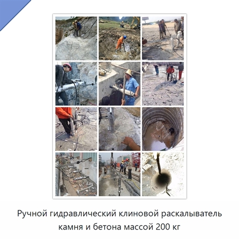 Ручной гидравлический клиновой раскалыватель камня и бетона массой 200 кг