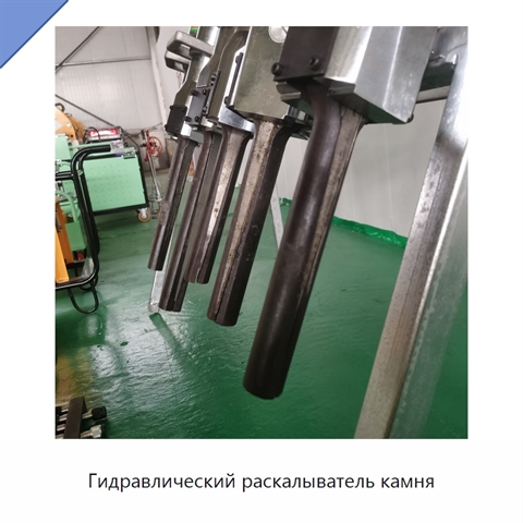 Гидравлический раскалыватель камня