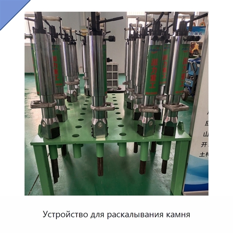 Устройство для раскалывания камня
