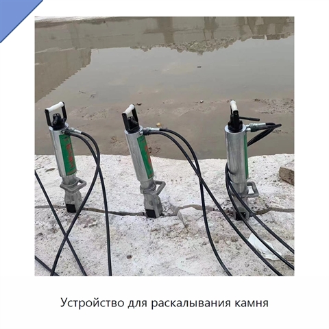 Устройство для раскалывания камня