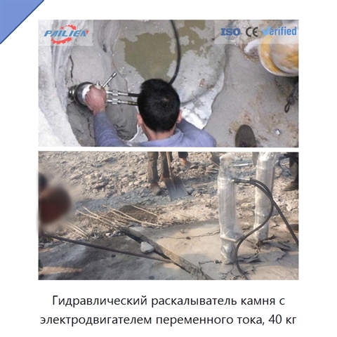 Гидравлический раскалыватель камня с электродвигателем переменного тока, 40 кг