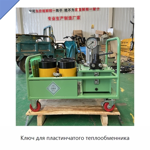 Ключ для пластинчатого теплообменника