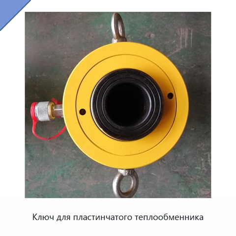 Ключ для пластинчатого теплообменника