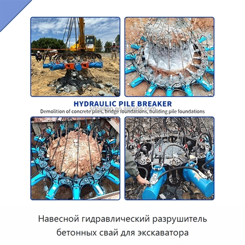 Навесной гидравлический разрушитель бетонных свай для экскаватора