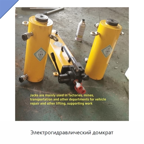 Электрогидравлический домкрат