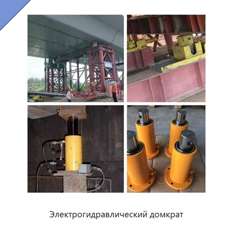Электрогидравлический домкрат