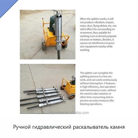 Ручной гидравлический раскалыватель камня