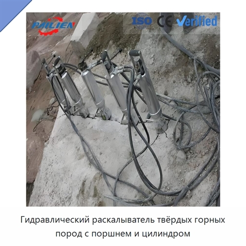 Гидравлический раскалыватель твёрдых горных пород с поршнем и цилиндром