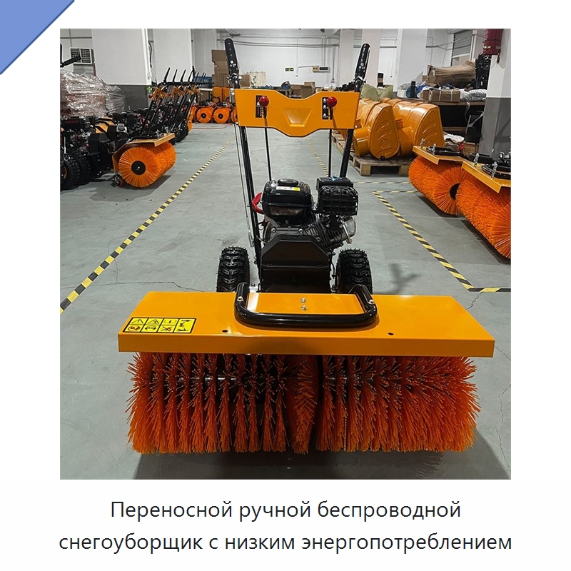 Переносной ручной беспроводной снегоуборщик с низким энергопотреблением — Коммунальная техника