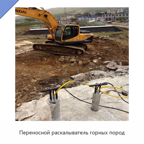Переносной раскалыватель горных пород