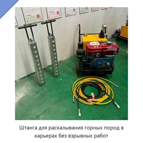 Штанга для раскалывания горных пород в карьерах без взрывных работ