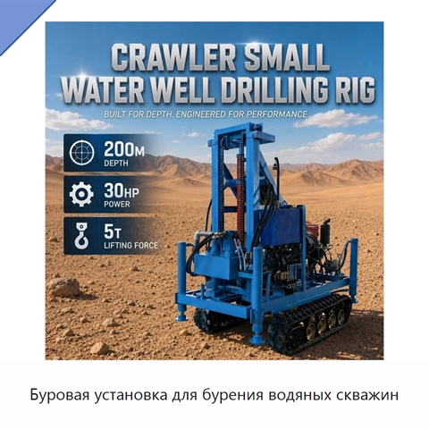 Буровая установка для бурения водяных скважин