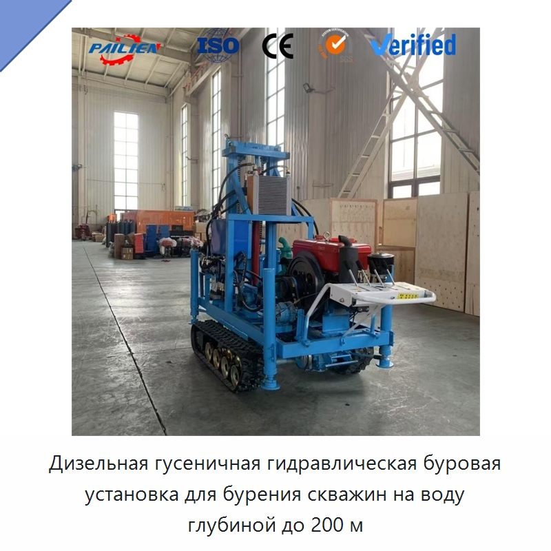 Дизельная гусеничная гидравлическая буровая установка для бурения скважин на воду глубиной до 200 м — Горнодобывающее оборудование