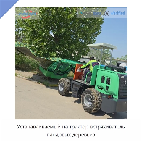Устанавливаемый на трактор встряхиватель плодовых деревьев