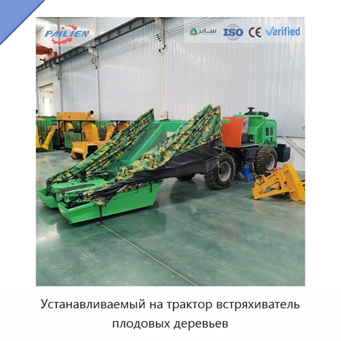 Устанавливаемый на трактор встряхиватель плодовых деревьев