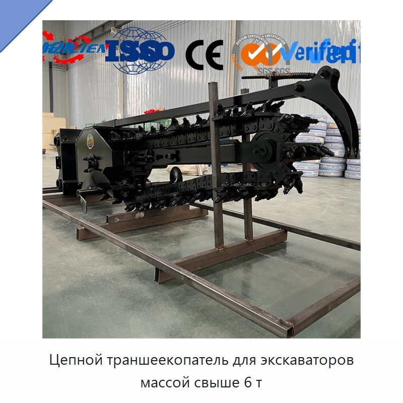 Цепной траншеекопатель для экскаваторов массой свыше 6 т — Специальные сельскохозяйственные машины
