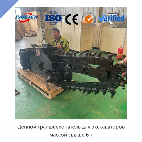 Цепной траншеекопатель для экскаваторов массой свыше 6 т