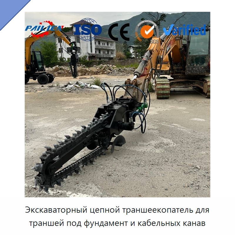 Экскаваторный цепной траншеекопатель для траншей под фундамент и кабельных канав — Специальные сельскохозяйственные машины