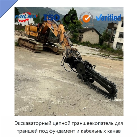 Экскаваторный цепной траншеекопатель для траншей под фундамент и кабельных канав