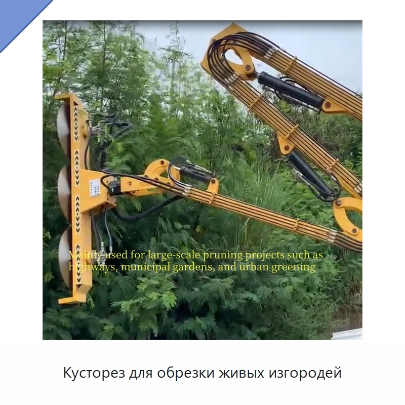 Кусторез для обрезки живых изгородей — Лесохозяйственная техника