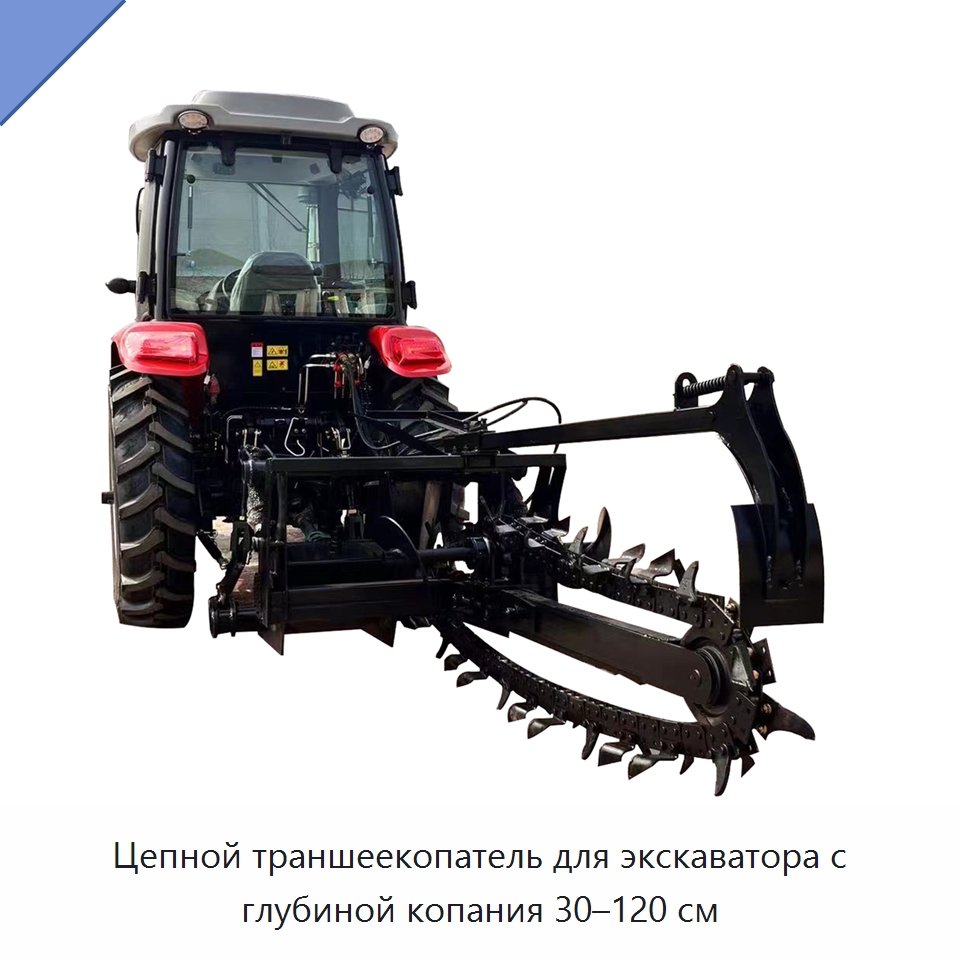 Цепной траншеекопатель для экскаватора с глубиной копания 30–120 см — Специальные сельскохозяйственные машины