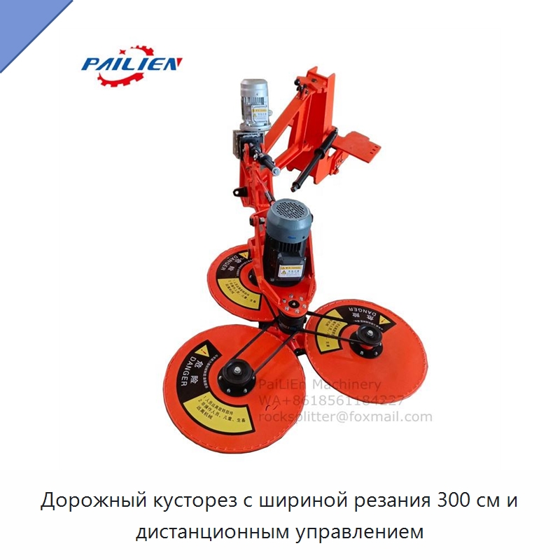 Дорожный кусторез с шириной резания 300 см и дистанционным управлением — Лесохозяйственная техника