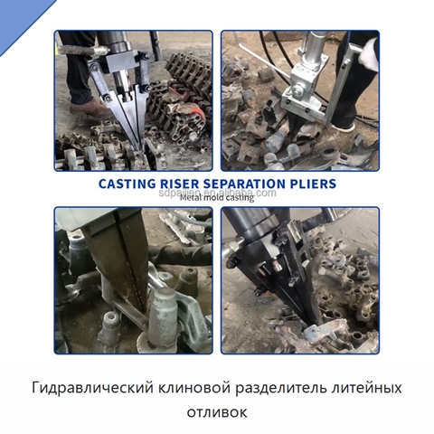 Гидравлический клиновой разделитель литейных отливок