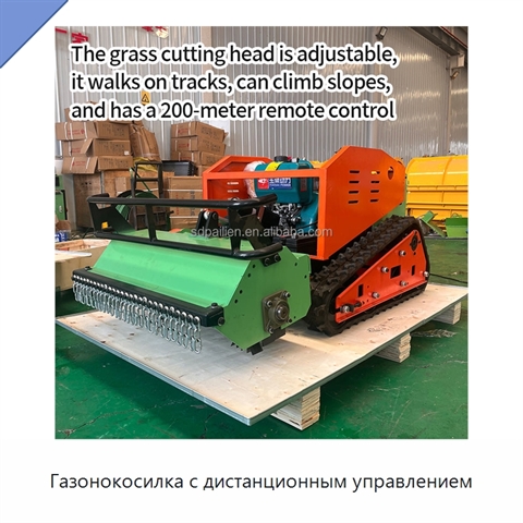 Газонокосилка с дистанционным управлением