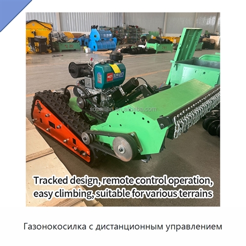 Газонокосилка с дистанционным управлением