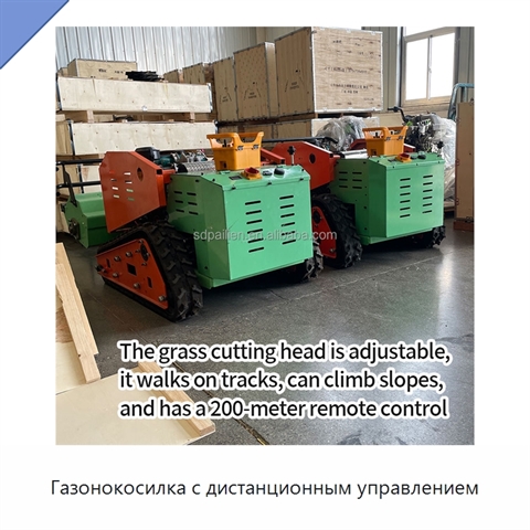 Газонокосилка с дистанционным управлением