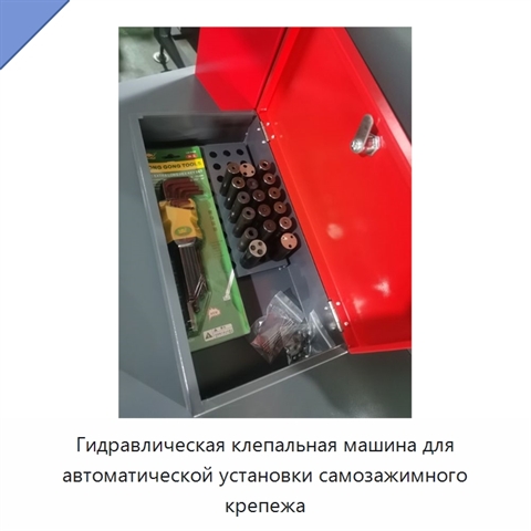 Гидравлическая клепальная машина для автоматической установки самозажимного крепежа