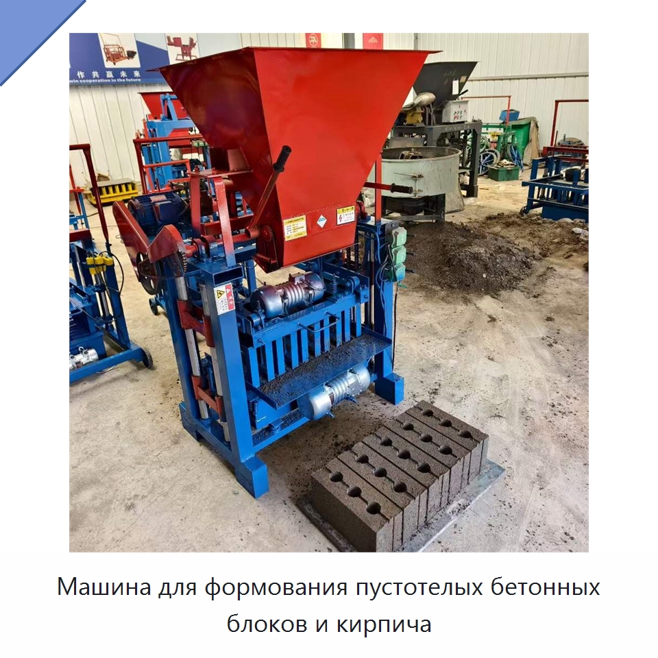 Машина для формования пустотелых бетонных блоков и кирпича — Оборудование для производства кирпича