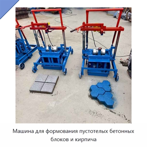 Машина для формования пустотелых бетонных блоков и кирпича