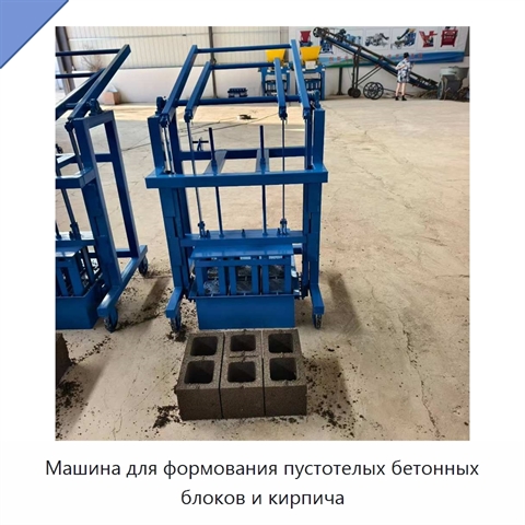 Машина для формования пустотелых бетонных блоков и кирпича
