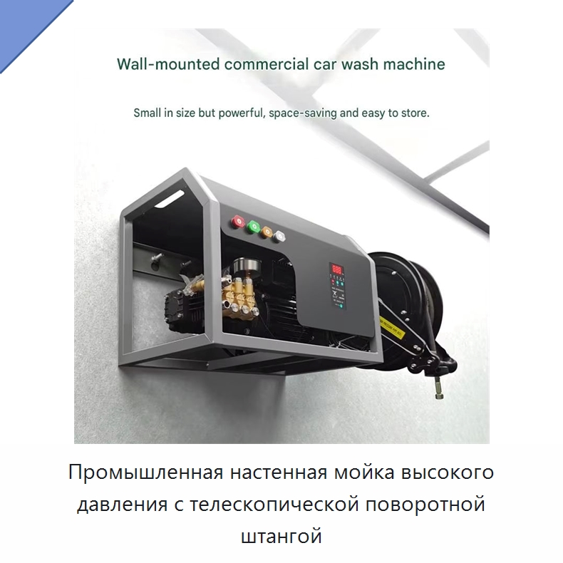 Промышленная настенная мойка высокого давления с телескопической поворотной штангой — Специальный электроинструмент
