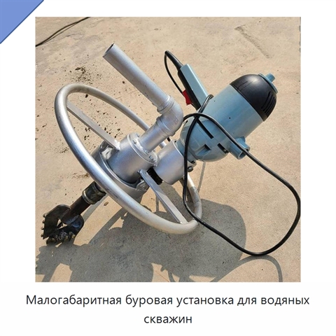 Малогабаритная буровая установка для водяных скважин