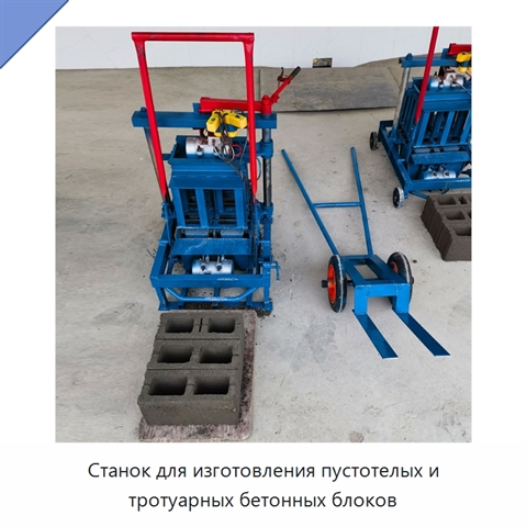 Станок для изготовления пустотелых и тротуарных бетонных блоков