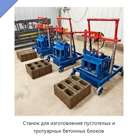 Станок для изготовления пустотелых и тротуарных бетонных блоков