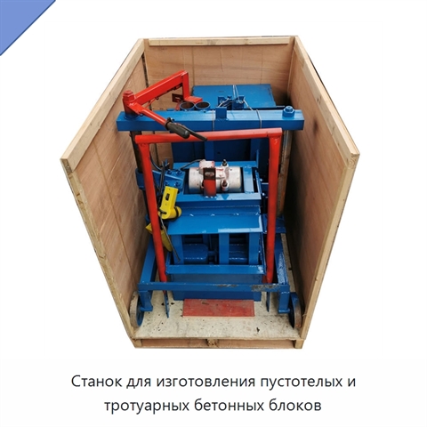 Станок для изготовления пустотелых и тротуарных бетонных блоков