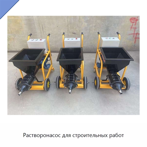 Растворонасос для строительных работ
