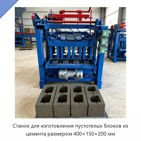 Станок для изготовления пустотелых блоков из цемента размером 400×150×200 мм