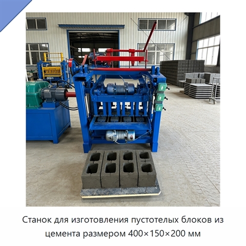 Станок для изготовления пустотелых блоков из цемента размером 400×150×200 мм