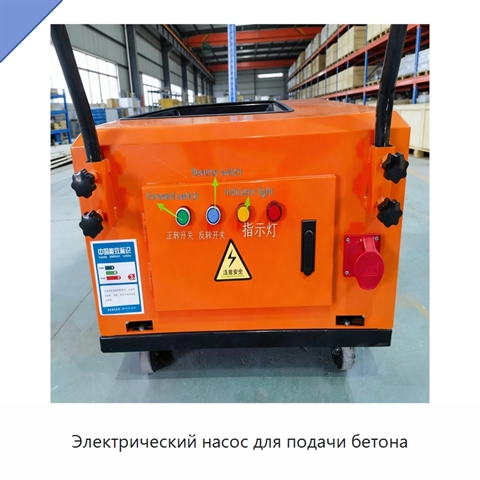 Электрический насос для подачи бетона