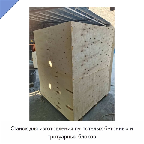 Станок для изготовления пустотелых бетонных и тротуарных блоков