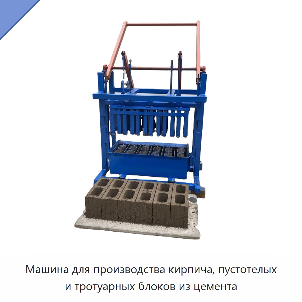 Машина для производства кирпича, пустотелых и тротуарных блоков из цемента — Оборудование для производства кирпича