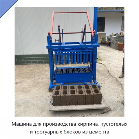 Машина для производства кирпича, пустотелых и тротуарных блоков из цемента